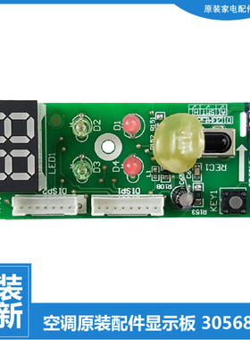 原格力挂机空调配件接收器显示板30568144 D8193H 30568010 D8193