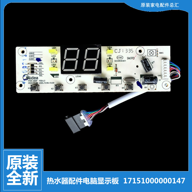 美的热水器电脑显示板控制按键板353020200362 7线16B5/21B6/21B9