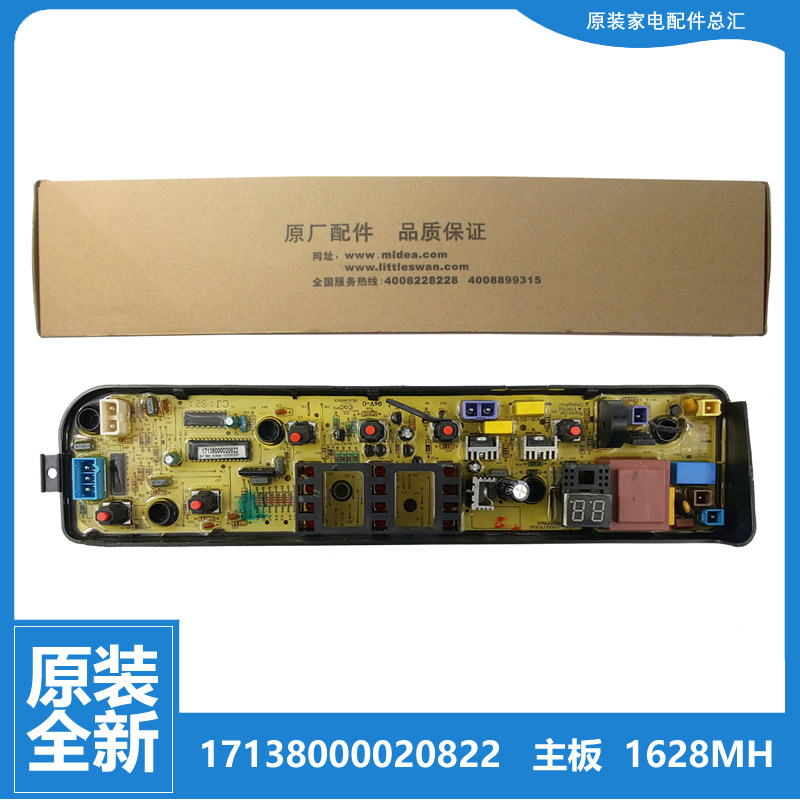 原装美的洗衣机配件电脑主板MB70-1050M-1100MH-G2017 MB80C10M