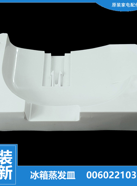 海尔冰箱配件蒸发皿接水盘盖盒BCD-211SDSN-213SCJD-212LSKV/STCS