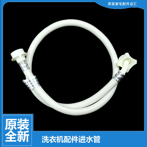 原装海信洗衣机配件上接进水管XQG80-S1259FW/B1405YFIJ/T1201