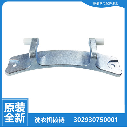 适用美的洗衣机门铰链合页MG70-1211LPC-1213EDS-1213ES-K1213EDS