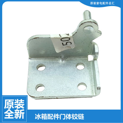 美的冰箱配件下铰链门合页BCD-175CMJZ/173M(ZG/172M(G/172M(C)