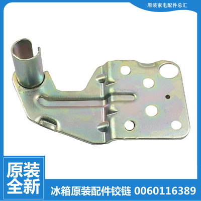 适用海尔冰箱配件上铰链轴门合页0060116389 BCD-450WDENU1/WDSD