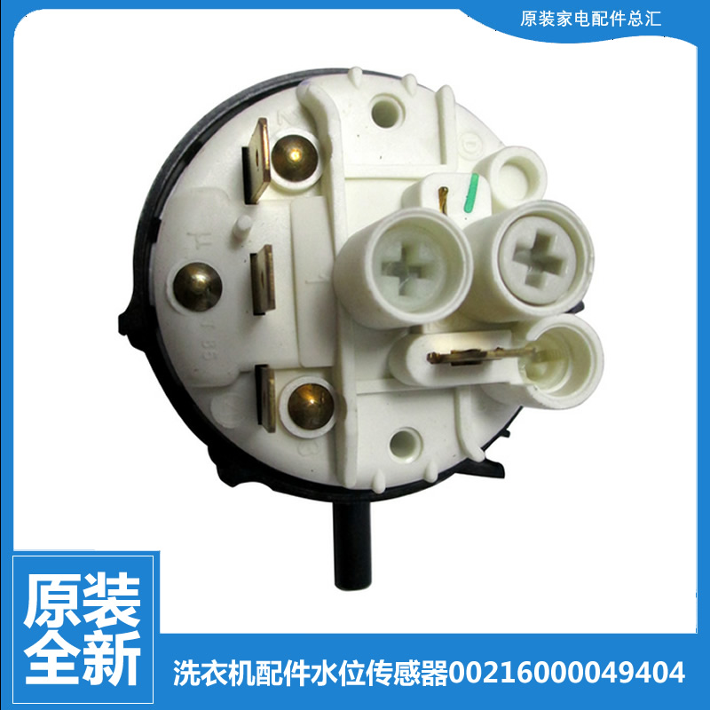 适用海尔洗衣机配件水位传感器XQG50-BS808B/BS858/BS908A/BS908B