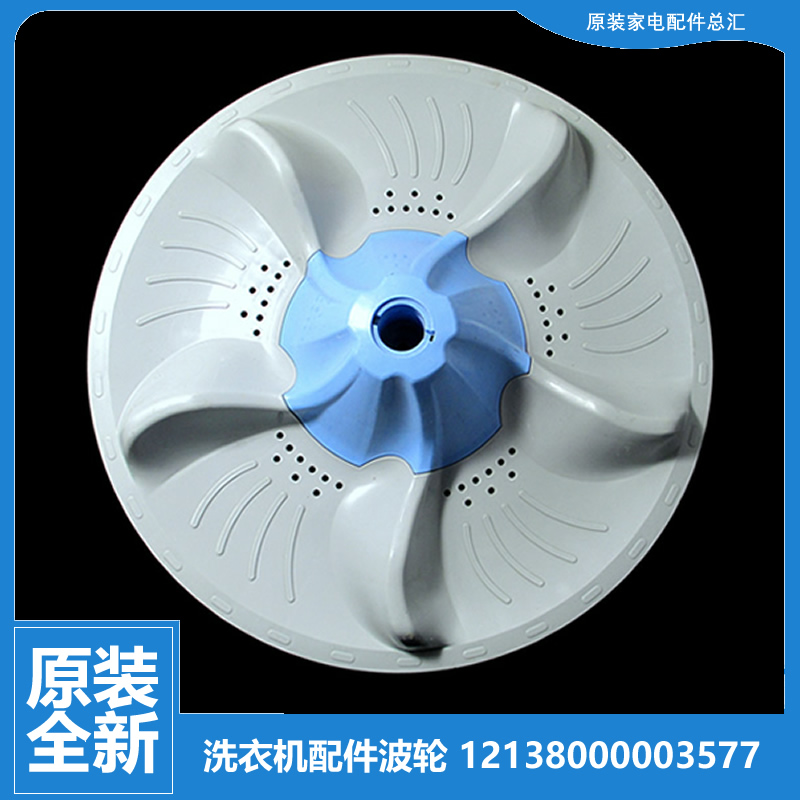 适用正品小天鹅洗衣机配件波轮盘水叶TB65-J3288DCL(S/J5188DCL(S