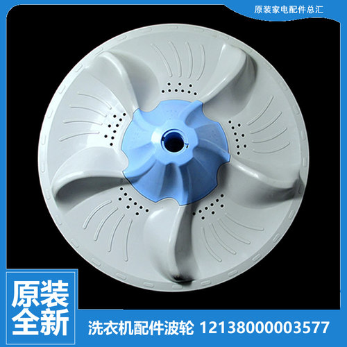 适用正品小天鹅洗衣机配件波轮盘水叶TB65-J3288DCL(S/J5188DCL(S