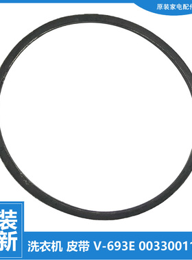 原装海尔半自动双缸桶洗衣机三角皮带V-693E 00330011501 1501