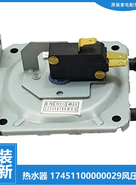 适用美的热水器配件风压开关JSQ20-11HG2(T/11HG4(T/11HG5(T/11HK