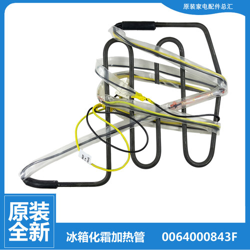适海尔冰箱配件化霜加热发热管丝BCD-450WDENU1-452WDBA-507WDPT