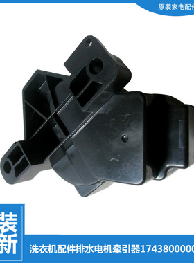 原小天鹅洗衣机配件排水电机牵引器XQB48-132G/1508CL TB62-X502G