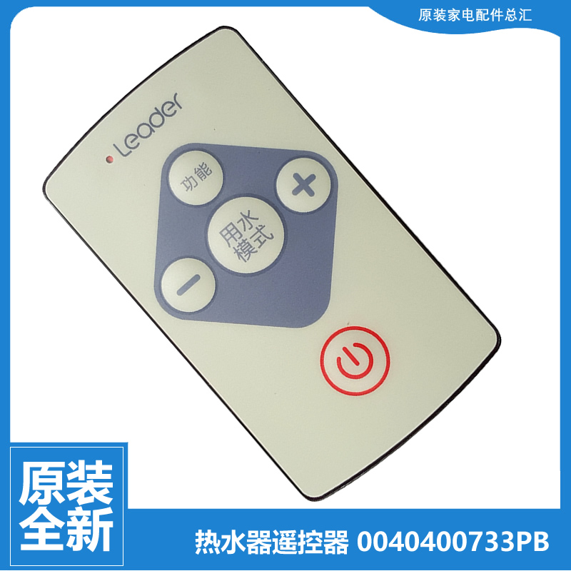 适用原装海尔热水器配件遥控器LES40H-LT1(E)-LX(U1) LES50H-LT3S