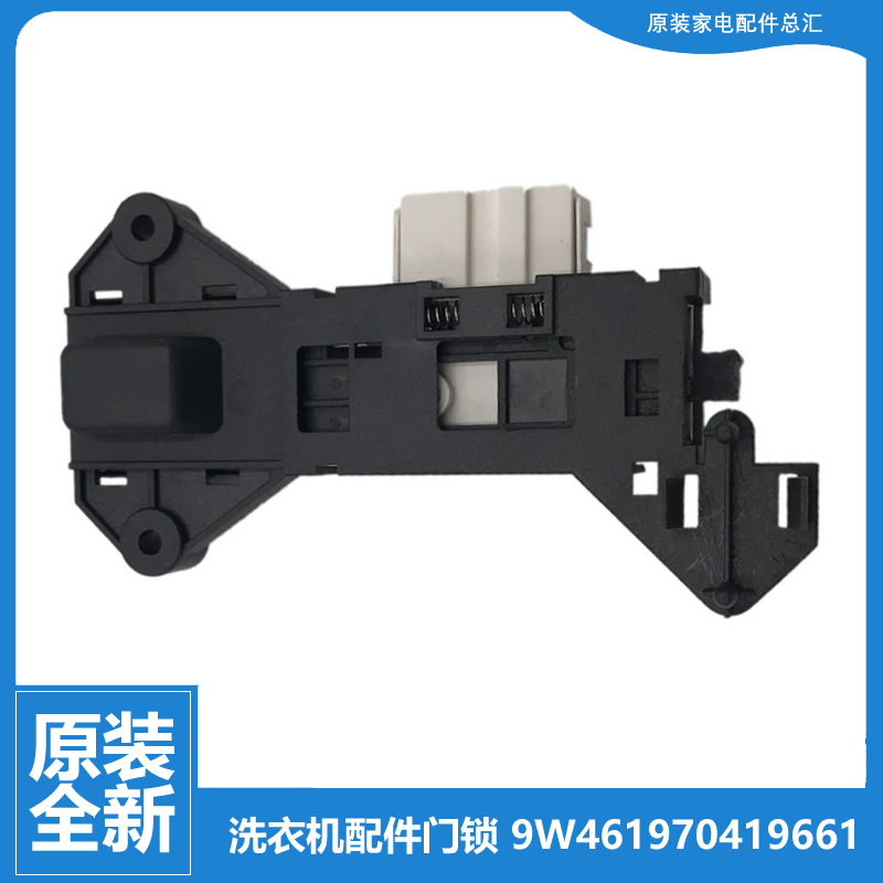 原装三洋洗衣机配件门锁开关WFC1066CS WFS1070CS XQG60-WFC1068S