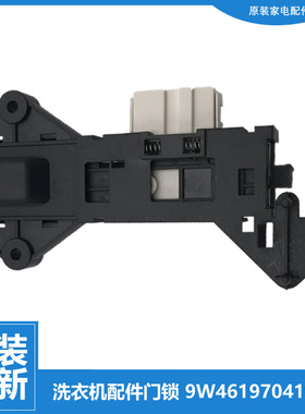 原装三洋洗衣机配件门锁开关WFC1066CS WFS1070CS XQG60-WFC1068S