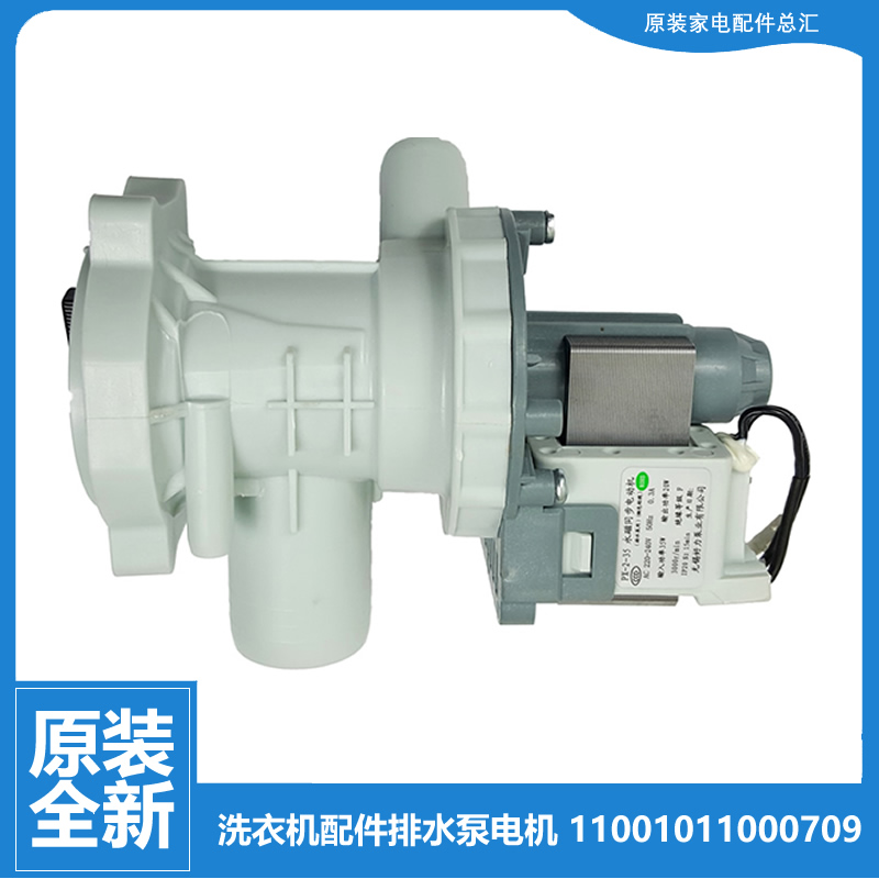 适用美的洗衣机配件出排水泵电机MG70-1003S/1003E(S)1201LDPC(S)