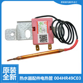 适用原装 全新海尔电热水器配件防电墙进水绝缘管0040200923 0923