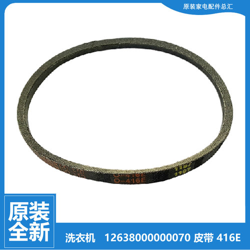小天鹅洗衣机配件三角皮带TB50-1168G/2188G(H)/5188CL(H)/Q1008G
