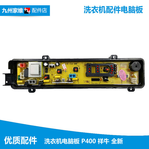 全新松下洗衣机配件电脑板电源板主板XQB42-P400W XQB42-P400U