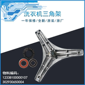 洗衣机三脚架轴承油封水封TG70 Z1028E TG70 适用美 1401LP