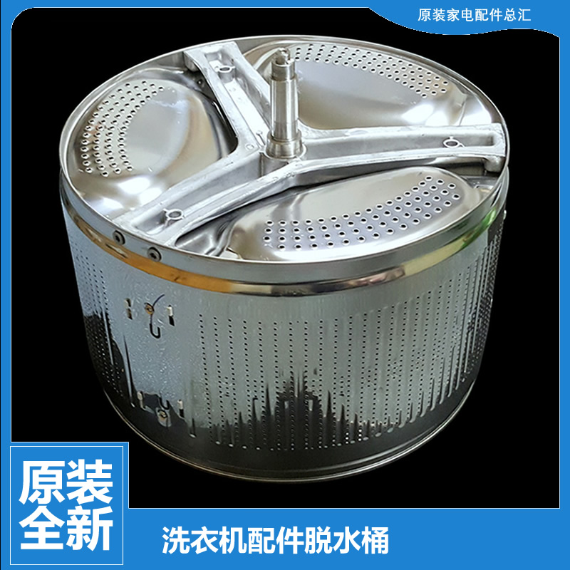 适用海尔洗衣机配件不锈钢脱水内筒桶EG8012HB86W EG9012B19SU1JD