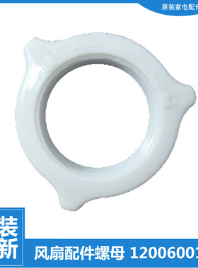 格力大松台扇风扇配件网罩索母螺母FST-3501/3001C/3001 FSTE-30