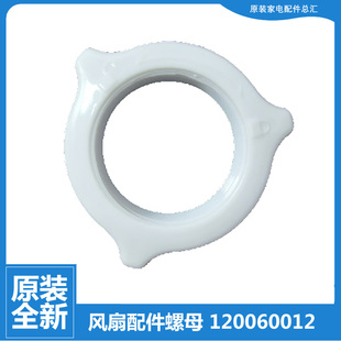 FSTE 格力大松台扇风扇配件网罩索母螺母FST 3001 3001C 3501