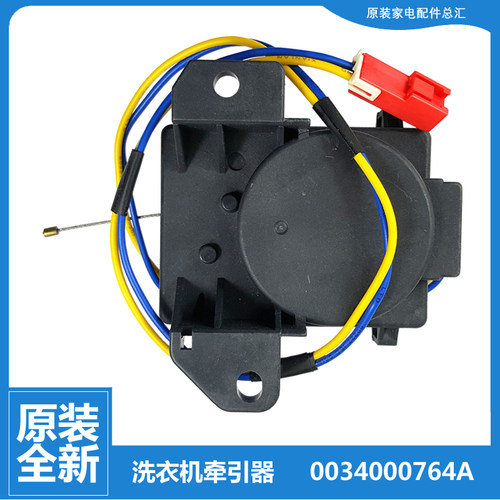 海尔洗衣机配件排水电机牵引器MS100-BYD1528U1 FMS100-B261U1