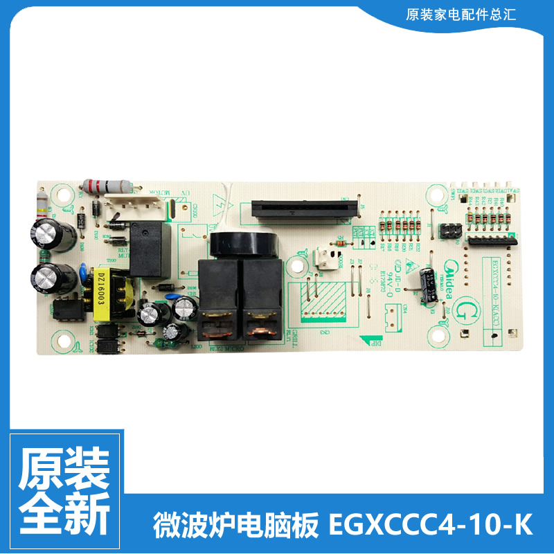 适用原装美的微波炉配件电脑主板EG720FC4-NG/NR EG823LC5-NR/NR1