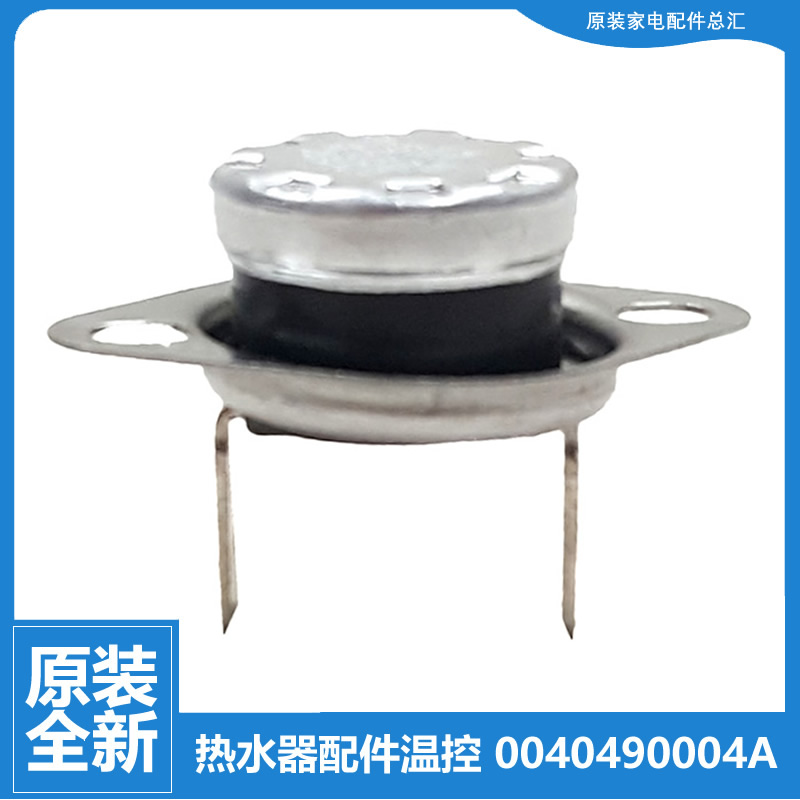 适用海尔热水器配件温控器JSQ25-13WS3/13WT5/13WTC3/13YC6/13YD2