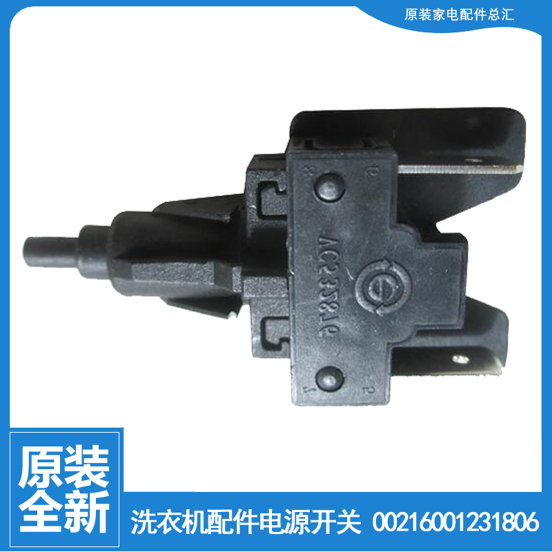 适用海尔洗衣机配件电源开关XQG50-ALS968TXV/31B(AI600B)/799 HM