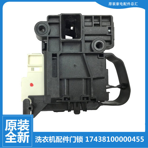小天鹅洗衣机配件门锁开关TG120VT712DG7 TG80V80WIDX TD80V80WDG