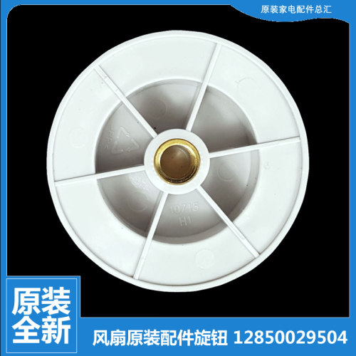 适用原装格力大松落地风扇配件扇叶固定旋钮螺帽FD-4040h5 FDK-40