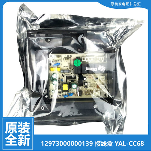 适用美的吸抽油烟机配件电源电脑主板12973000000139 YAL-CC68