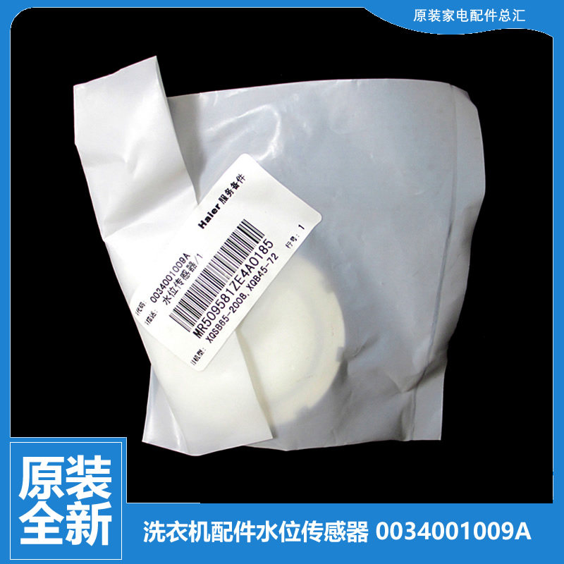 适用海尔洗衣机配件水位传感器XQS70-BZ1228S AM/TY118 AM/Z1226A,3C数码配件,其它配件,淘宝优惠券,粉丝福利购,淘宝优惠卷