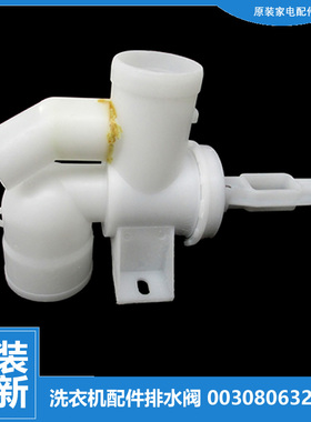 适用海尔洗衣机配件排水阀XQS70-Z1226A/Z1626/Z9288至爱/ZY1128