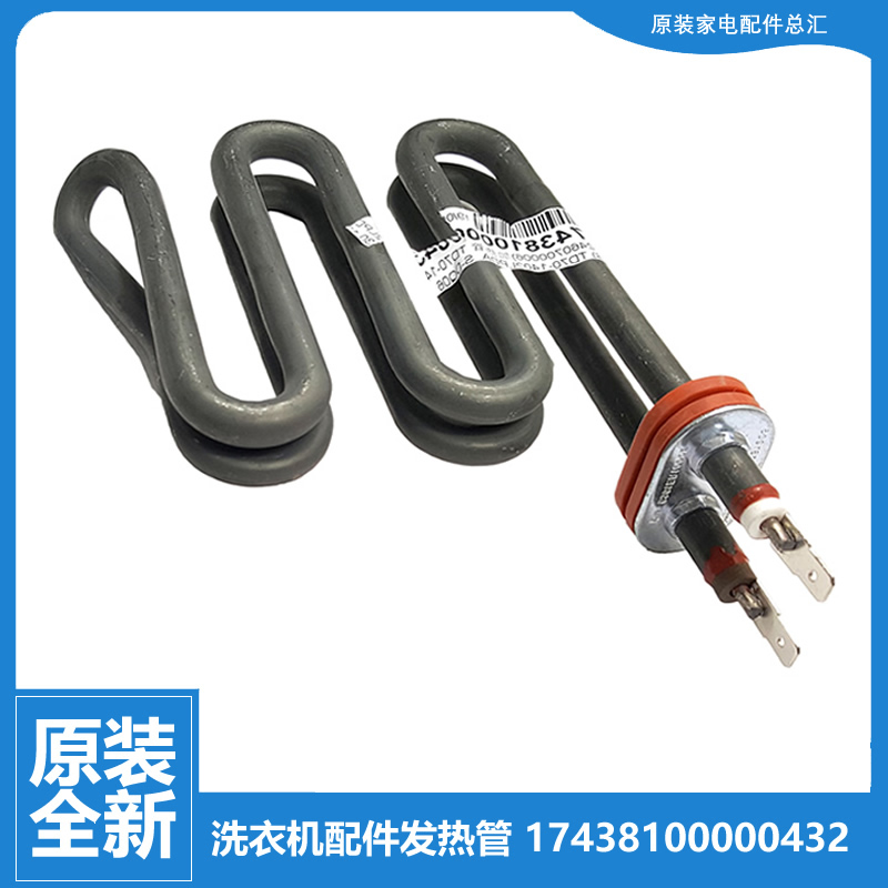 小天鹅洗衣机配件发热加热管TD80-1408LPIDG/1408LPIDS/1416WMIDG