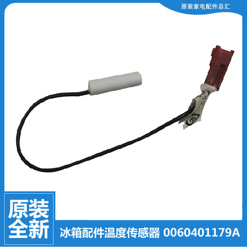 适用海尔冰柜变温室传感器BC/BD-196SC/TS-199GS/SE-203TS-205HY