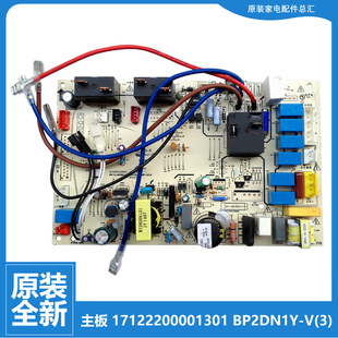 空调配件主控板电脑主板17122200001301 KFR 72L 美 BP2DN1Y