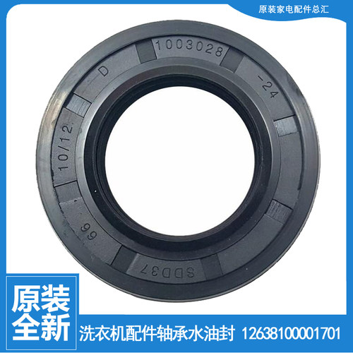 适用洗衣机配件轴承水封油封TG60-1201EP-1201LP-1412LPD-N1029ED