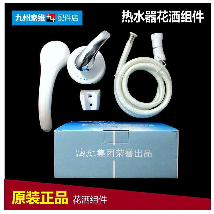 适用海尔热水器配件混水阀花洒软管LES60H-LD2(E)/LD3(E)/LD5(E)