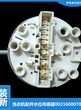 适用海尔洗衣机配件水位传感器XQG50-AB800TX/BN858CTX/AB1200CTX