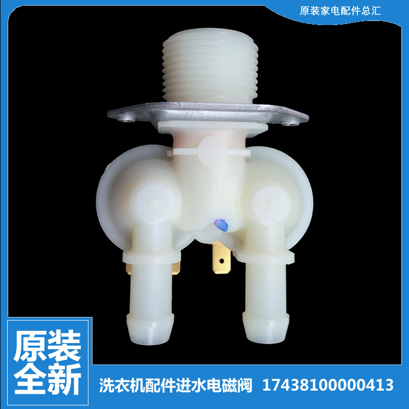 适用小天鹅洗衣机配件进水电磁阀TG70-V1262ED/VT1220E/X1258E(S)