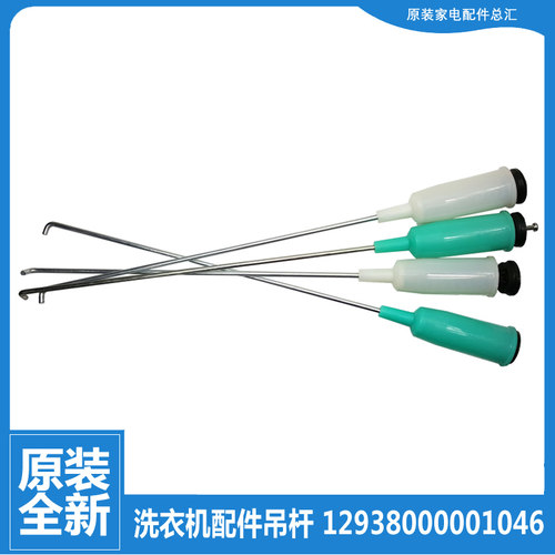 适用小天鹅洗衣机配件减震吊杆TB75-6288WDCLS/J5188DCL/Mute60WD