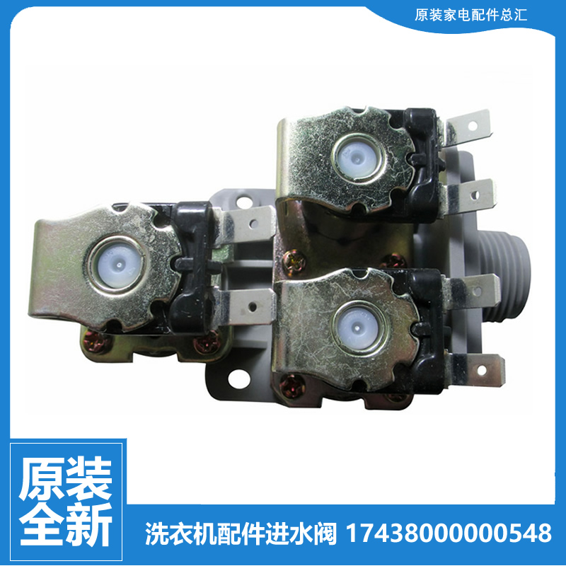 适用小天鹅洗衣机配件进水电磁阀TB60-3088IDCL(S) TB55-3098PCL