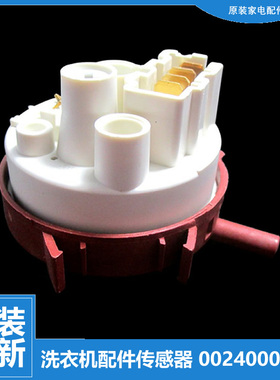 海尔洗衣机配件水位传感器WF306SCHSS EG8012B29WH EG8012B29WH K
