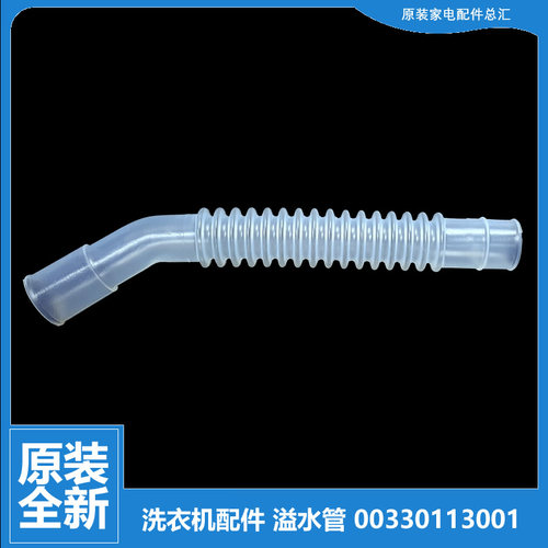 海尔洗衣机配件溢水管XQB65-BZ1268-BZ1269-L1258-L1268-LP828 LM