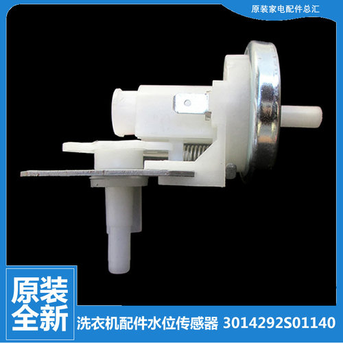 原三洋洗衣机配件水位传感器XQB50-149/316/356/M805Z1 60-M726Z