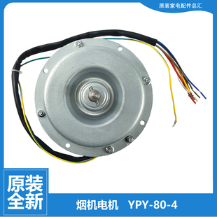 80W 适用原装 三档反转全新 海尔吸抽油烟机配件电机马达YPY