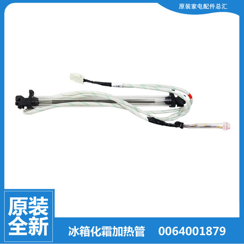 适用海尔冰箱配石英电加热发热管BCD-223WDPT/WDPV/WDPZ-220WDGC