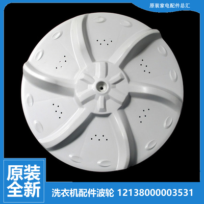 适用荣事达洗衣机配件波轮盘XQB50-992GE/998GE RB55-X248G/X338G